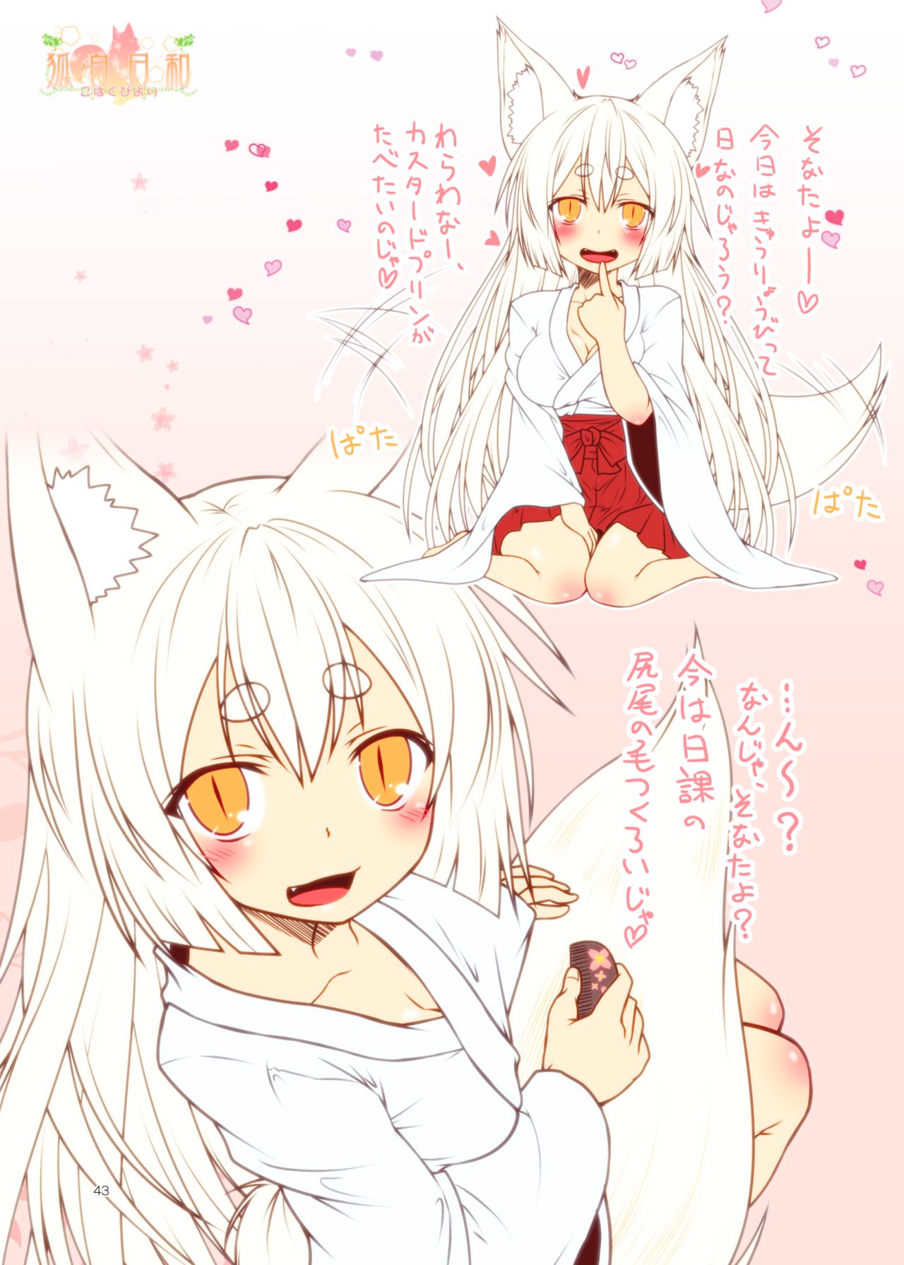 Kohaku Biyori ART COLLECTION Sakurairo - Page 44