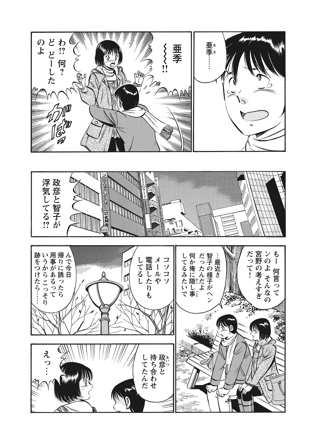 WEB Bazooka Vol. 12 - Page 153