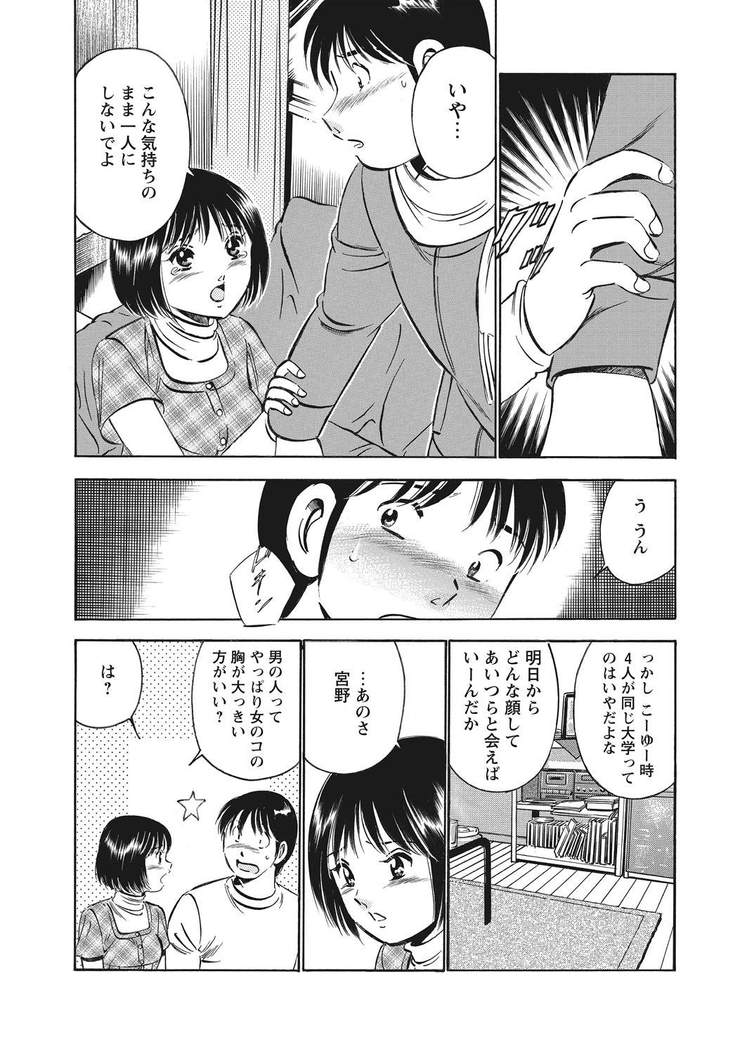 WEB Bazooka Vol. 12 - Page 156
