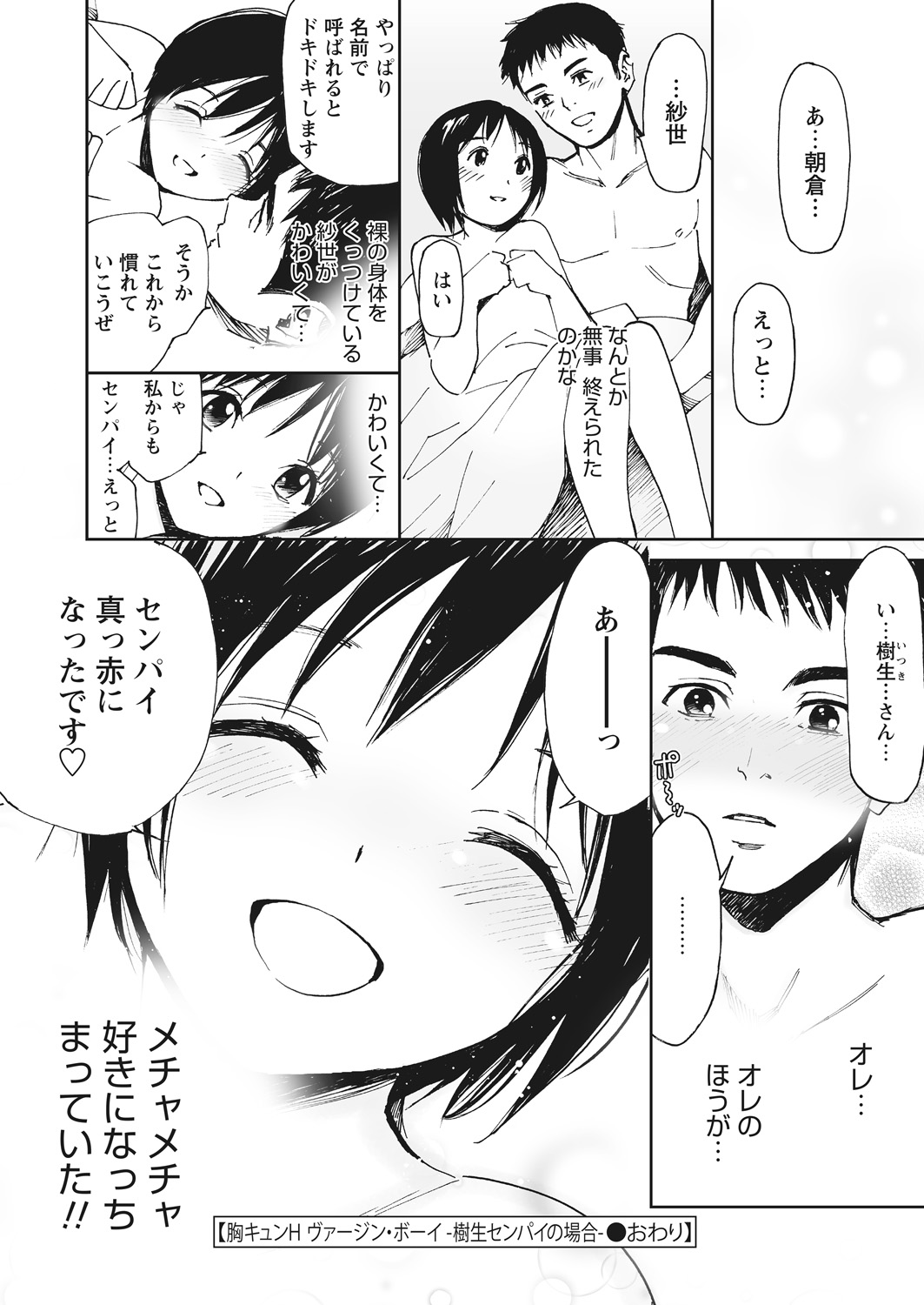 WEB Bazooka Vol. 17 - Page 102