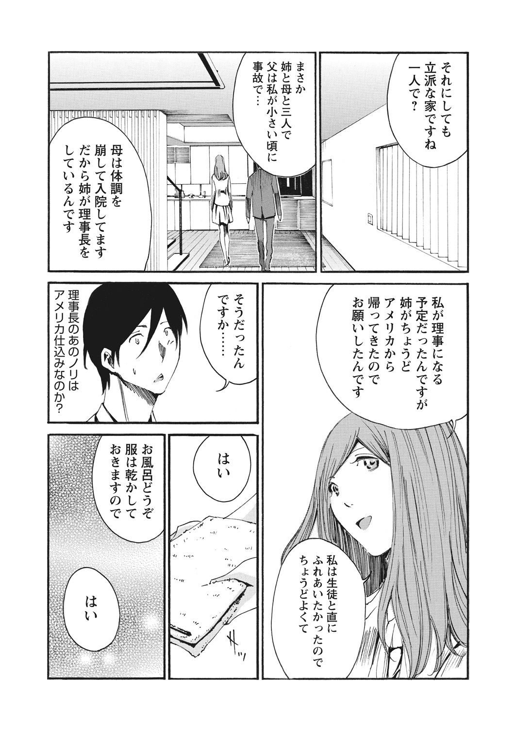 WEB Bazooka Vol. 17 - Page 160
