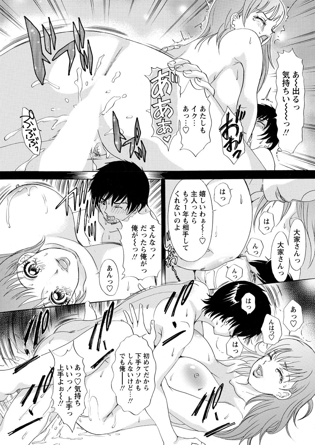 WEB Bazooka Vol. 18 - Page 95