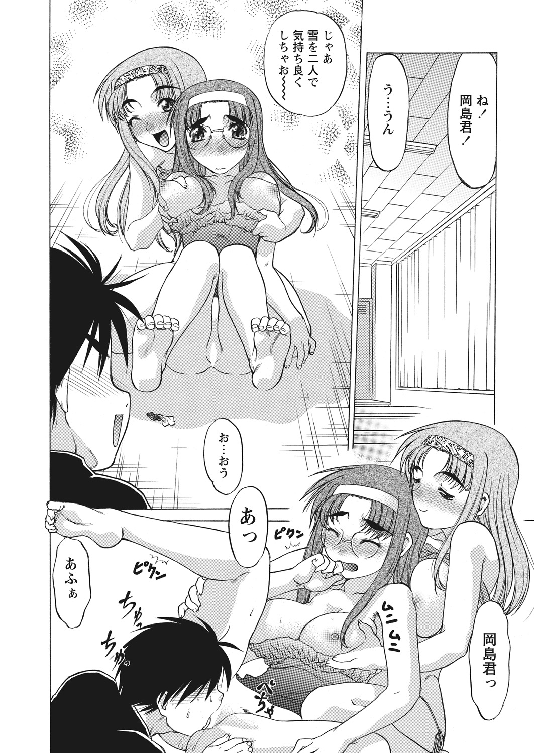 WEB Bazooka Vol. 22 - Page 84