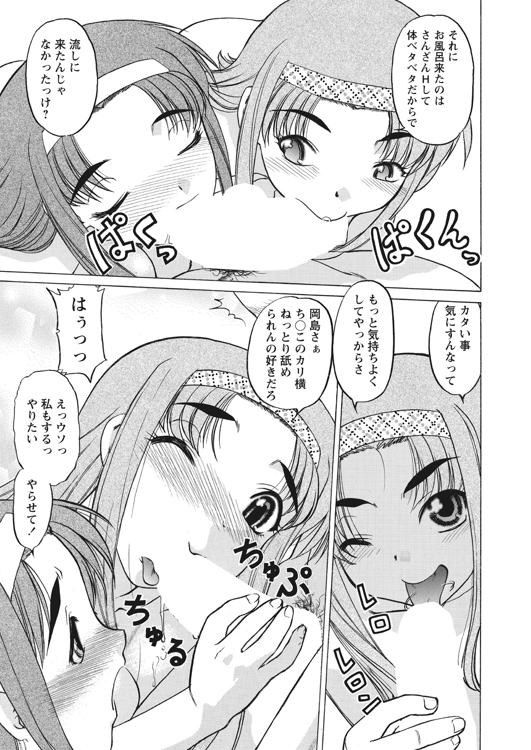 WEB Bazooka Vol. 23 - Page 89