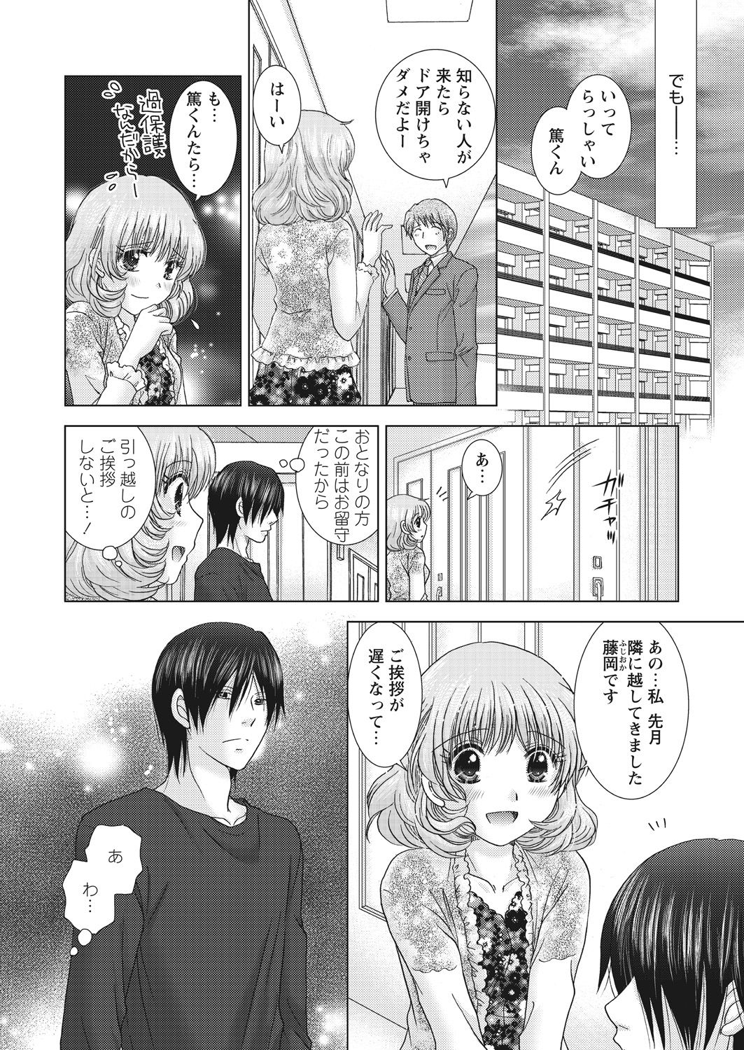 WEB Bazooka Vol. 26 - Page 73