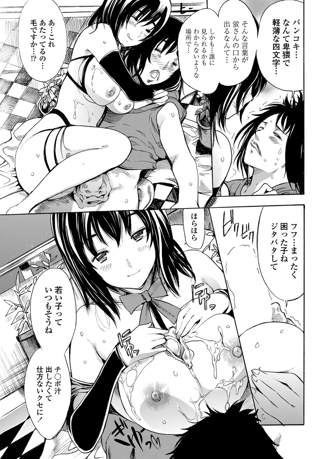 WEB Bazooka Vol. 28 - Page 105