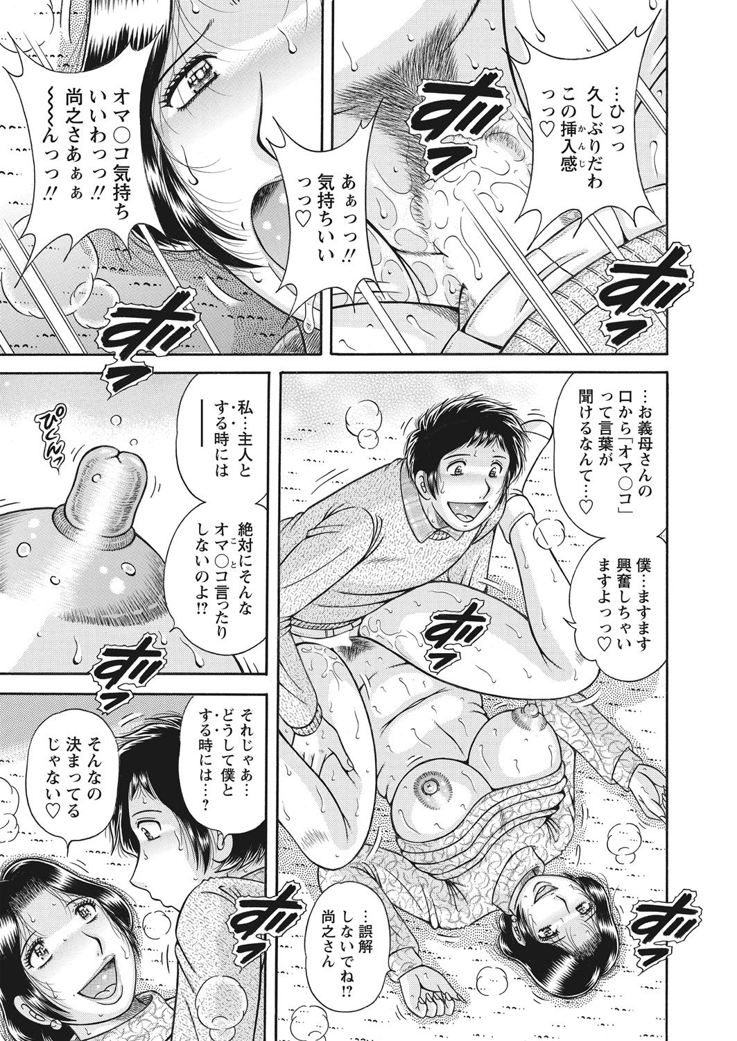 WEB Bazooka Vol. 28 - Page 75