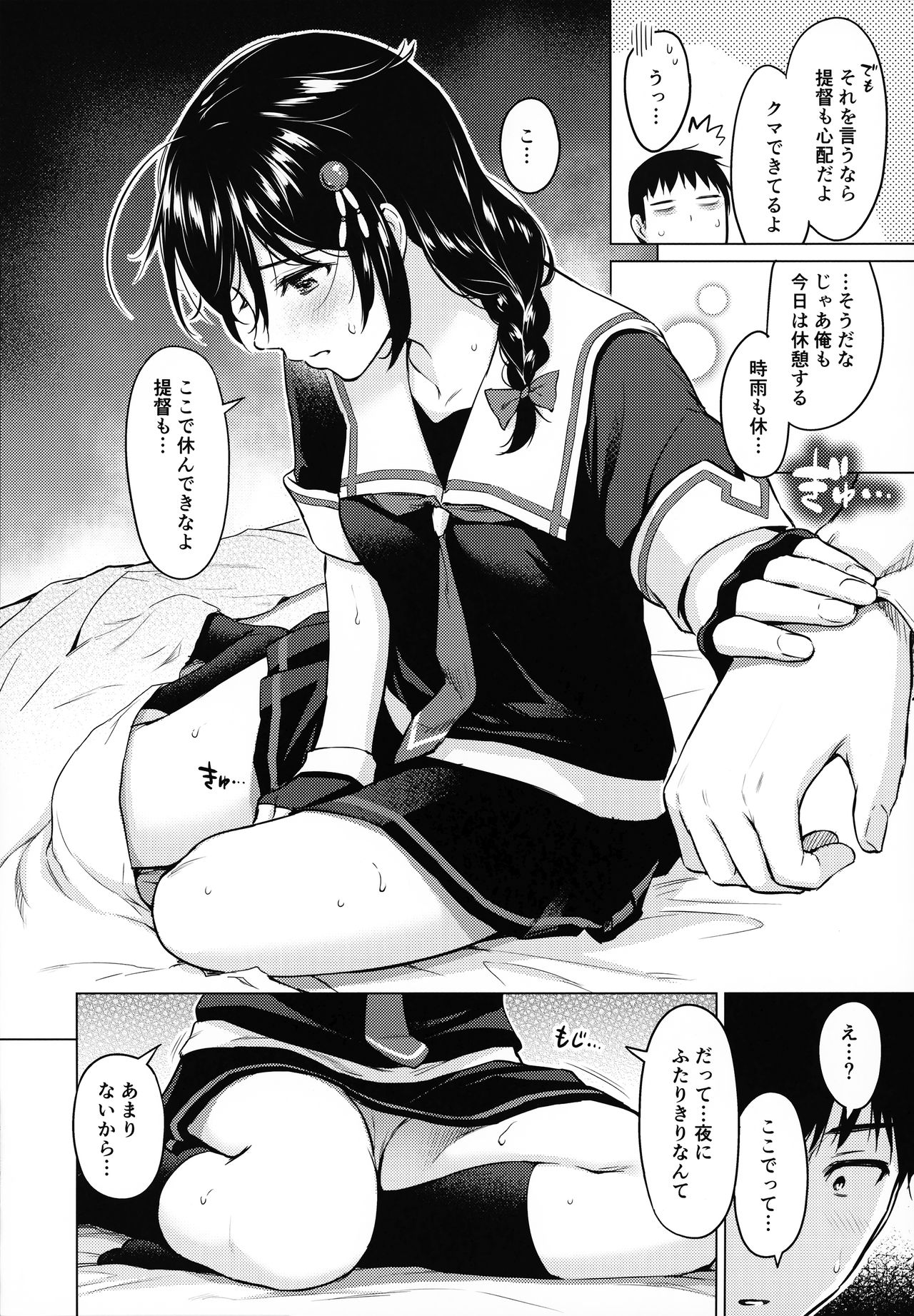 Shigure Hide and Seek - Page 9