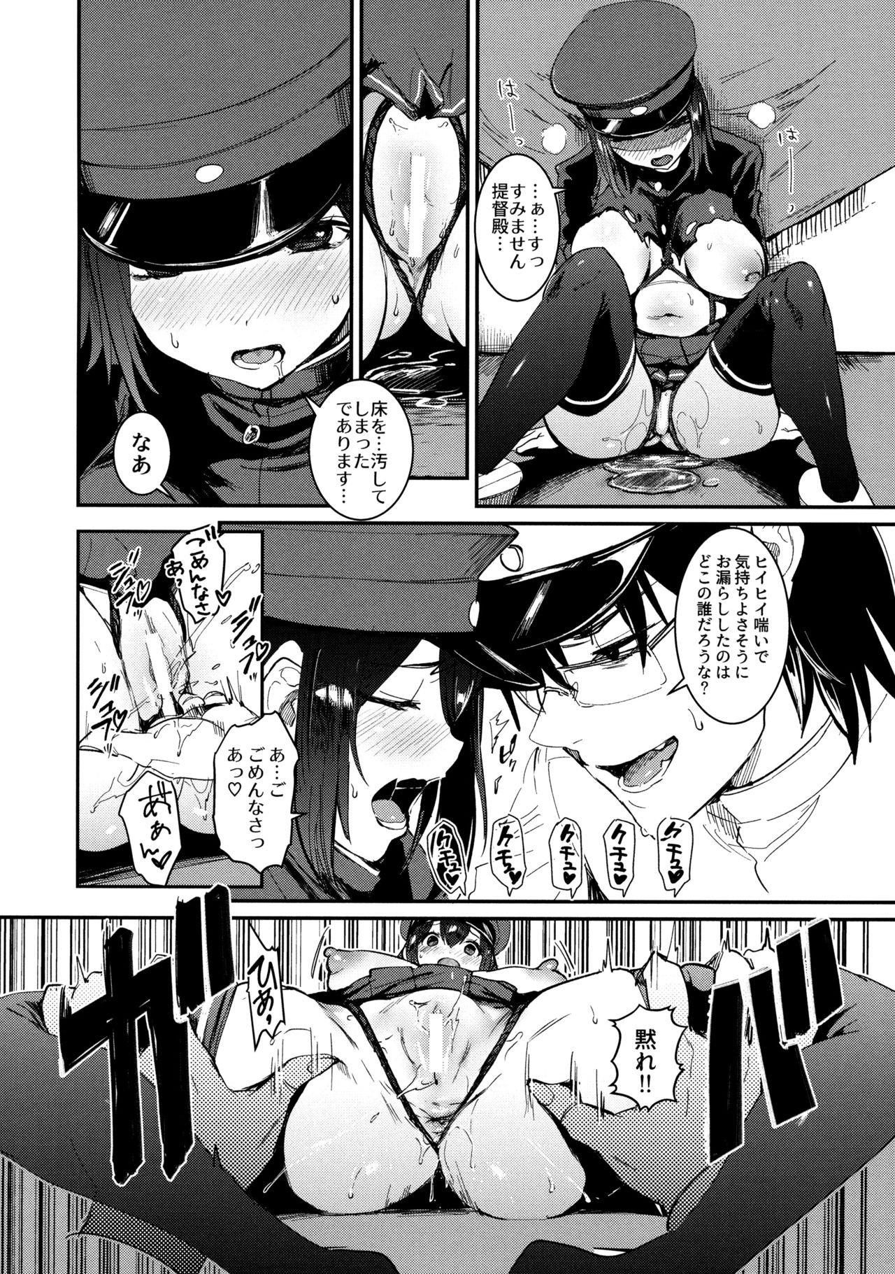 Ware Akitsu Maru ni Kaigun Seishin o Chuunyuu su - Page 11