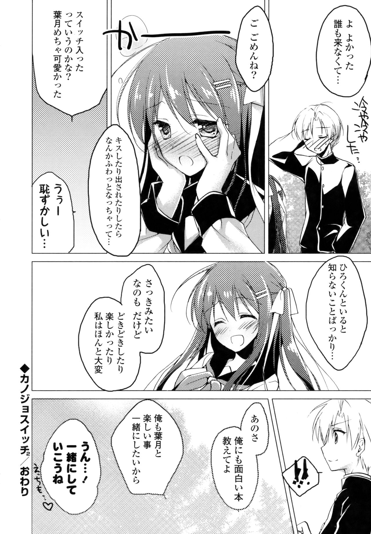 Himegoto Switch - Page 114