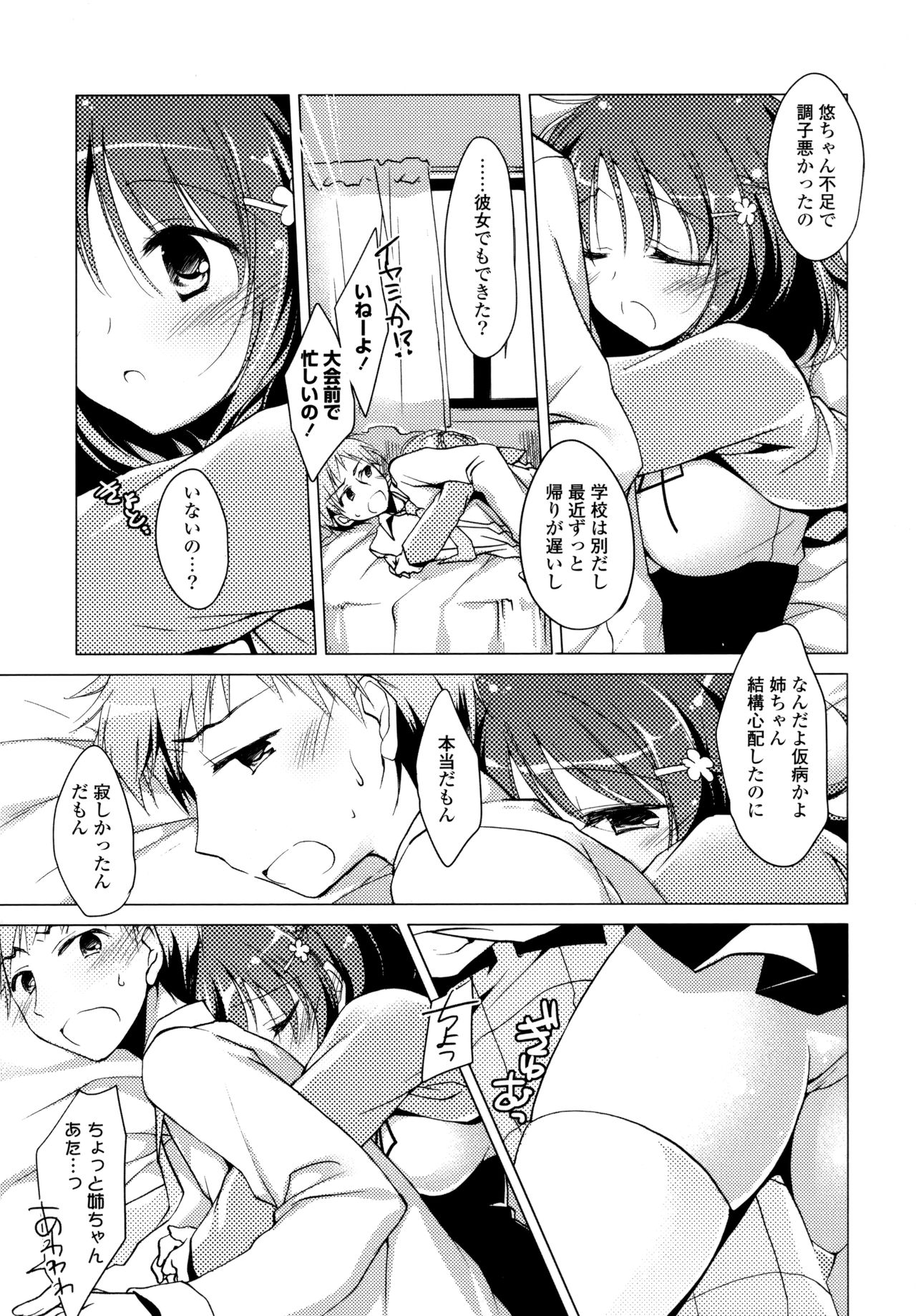 Himegoto Switch - Page 167