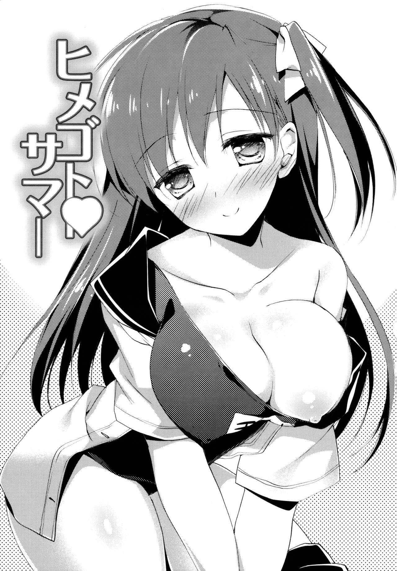 Himegoto Switch - Page 55