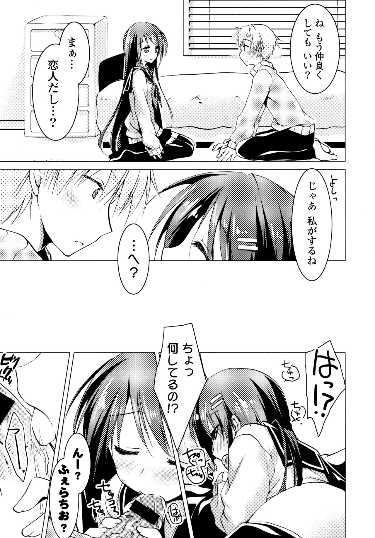 Himegoto Switch - Page 89