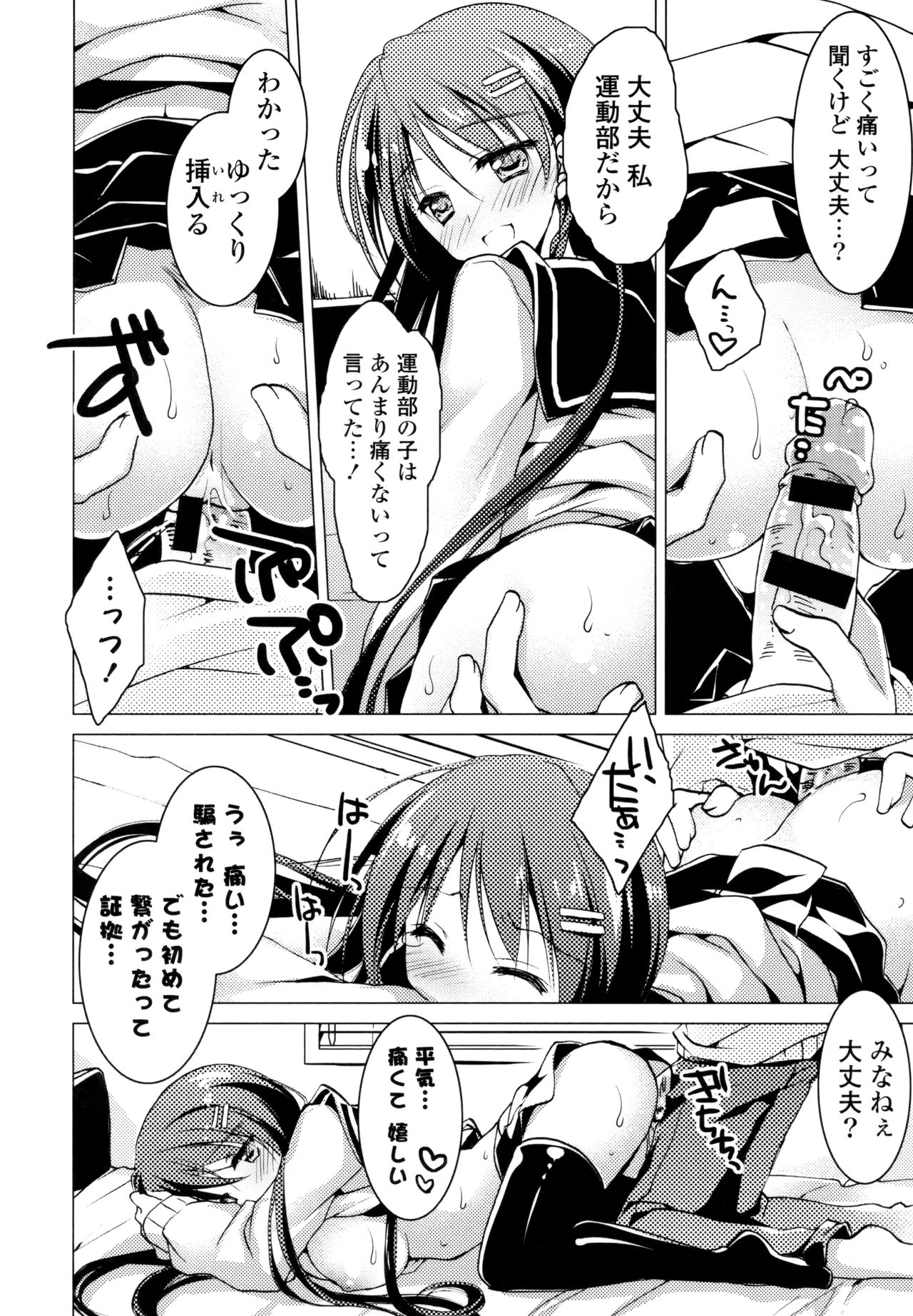 Himegoto Switch - Page 94