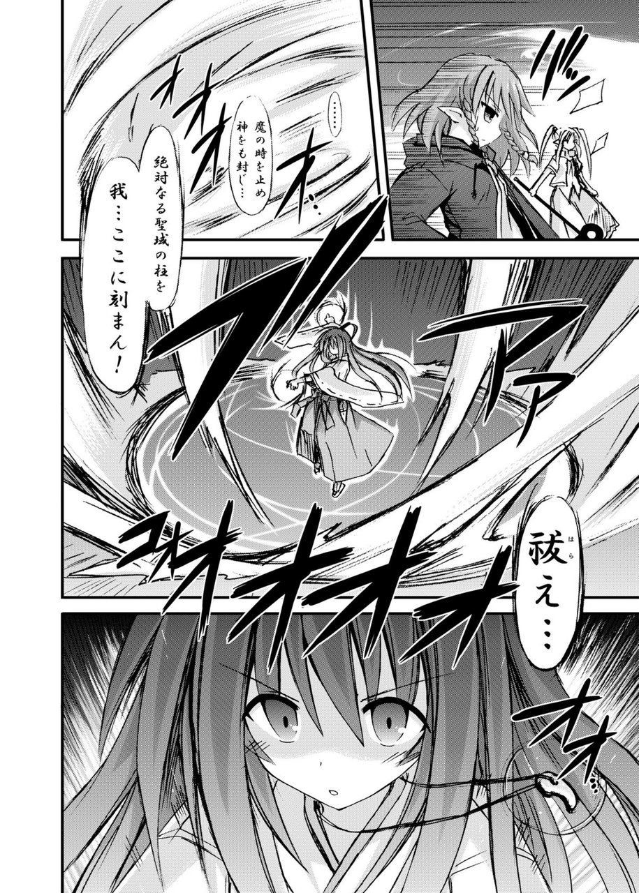 freeze Soushuuhen Sono Ni -Yairo- - Page 126