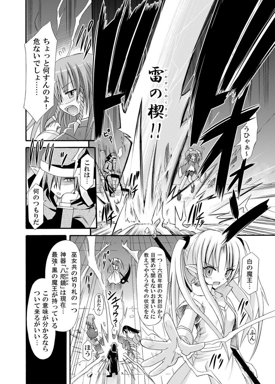 freeze Soushuuhen Sono Ni -Yairo- - Page 24