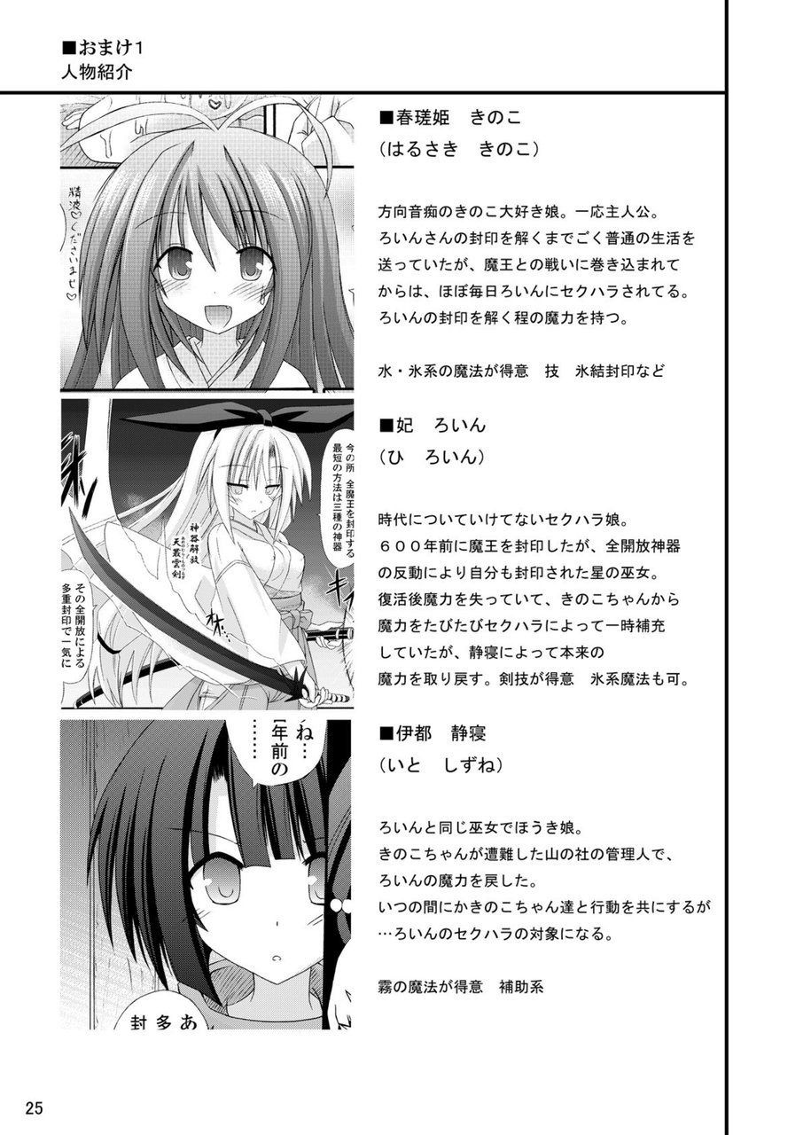 freeze Soushuuhen Sono Ni -Yairo- - Page 25
