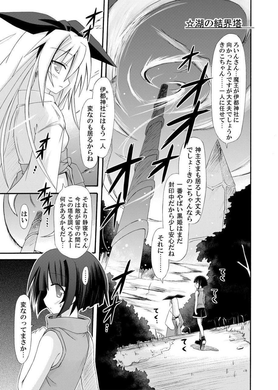 freeze Soushuuhen Sono Ni -Yairo- - Page 33