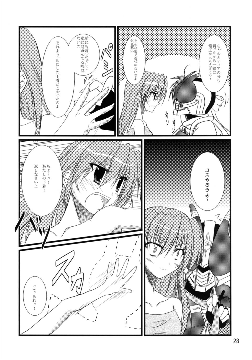 Upagoya Soushuuhen 2 - Page 28