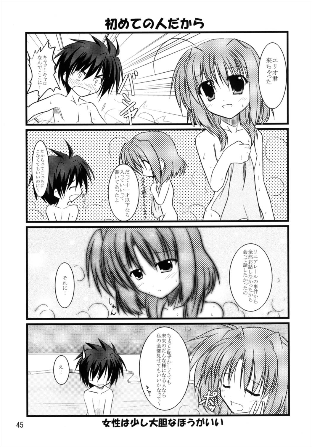 Upagoya Soushuuhen 2 - Page 45