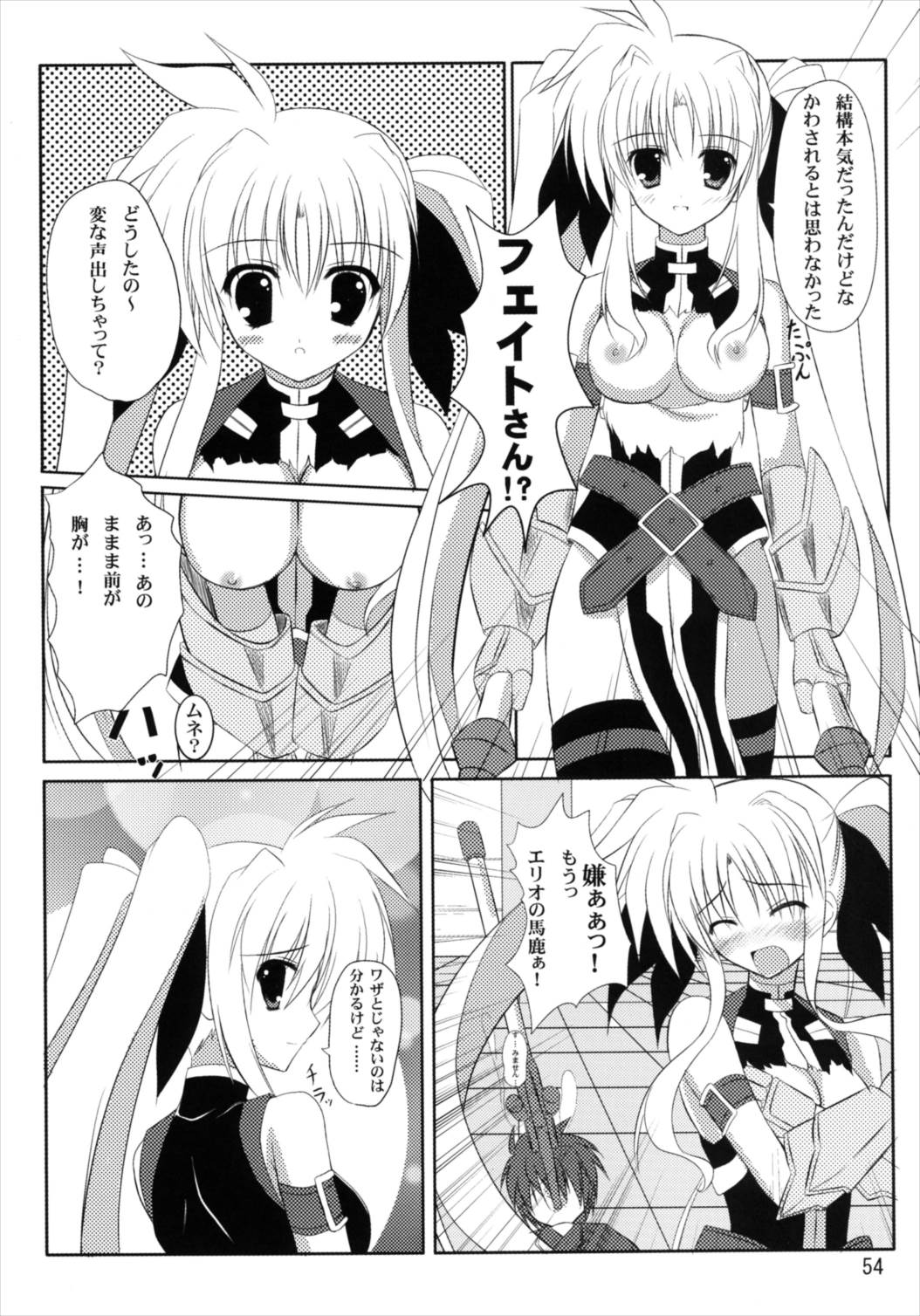 Upagoya Soushuuhen 2 - Page 54