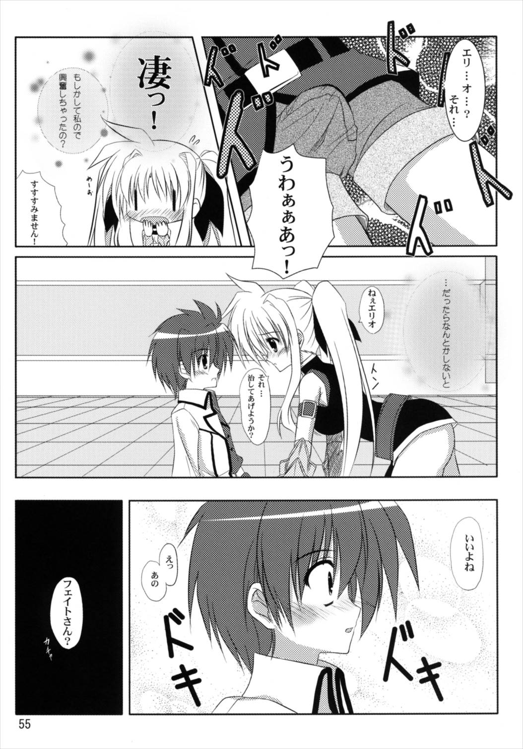 Upagoya Soushuuhen 2 - Page 55