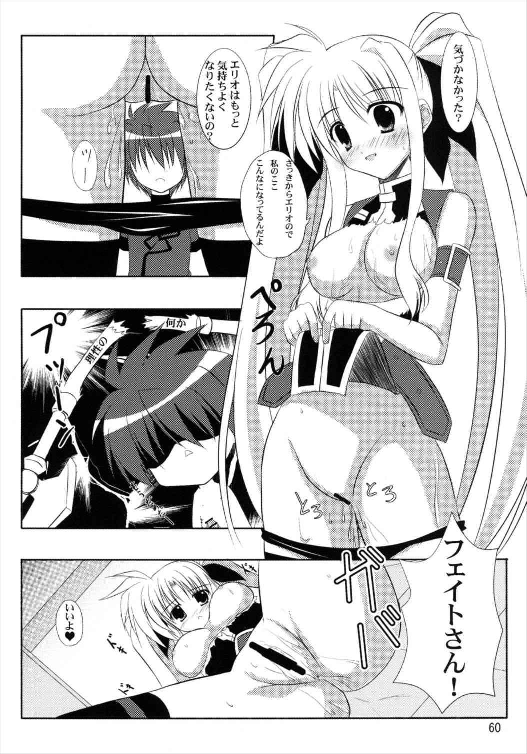 Upagoya Soushuuhen 2 - Page 60
