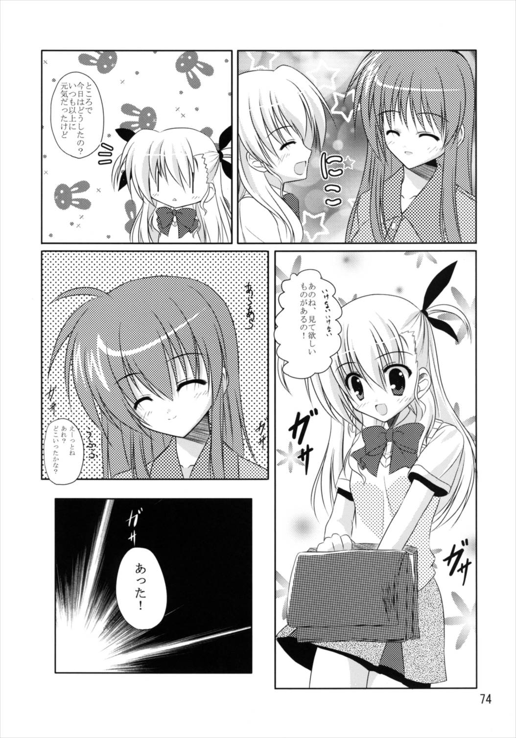Upagoya Soushuuhen 2 - Page 74
