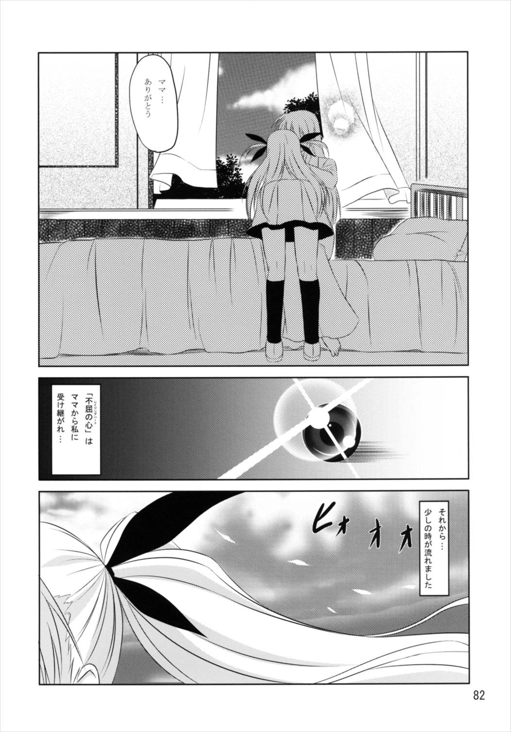 Upagoya Soushuuhen 2 - Page 82