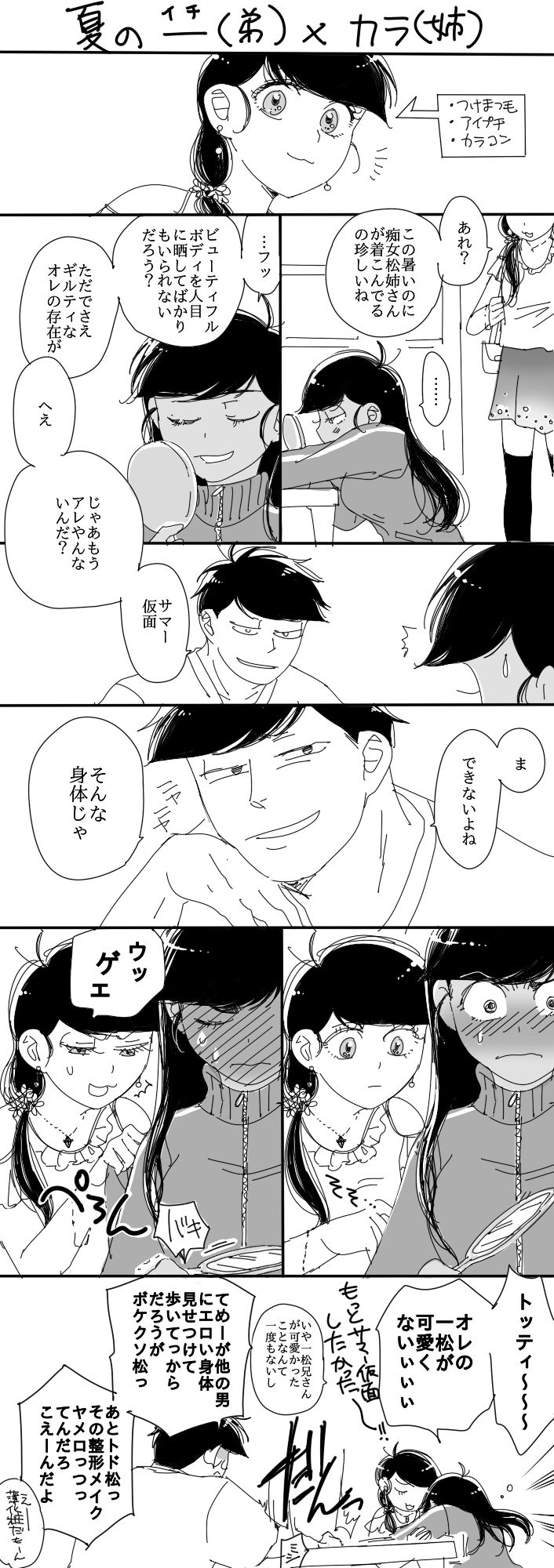 一（♂）×カラ（♀） - Page 13