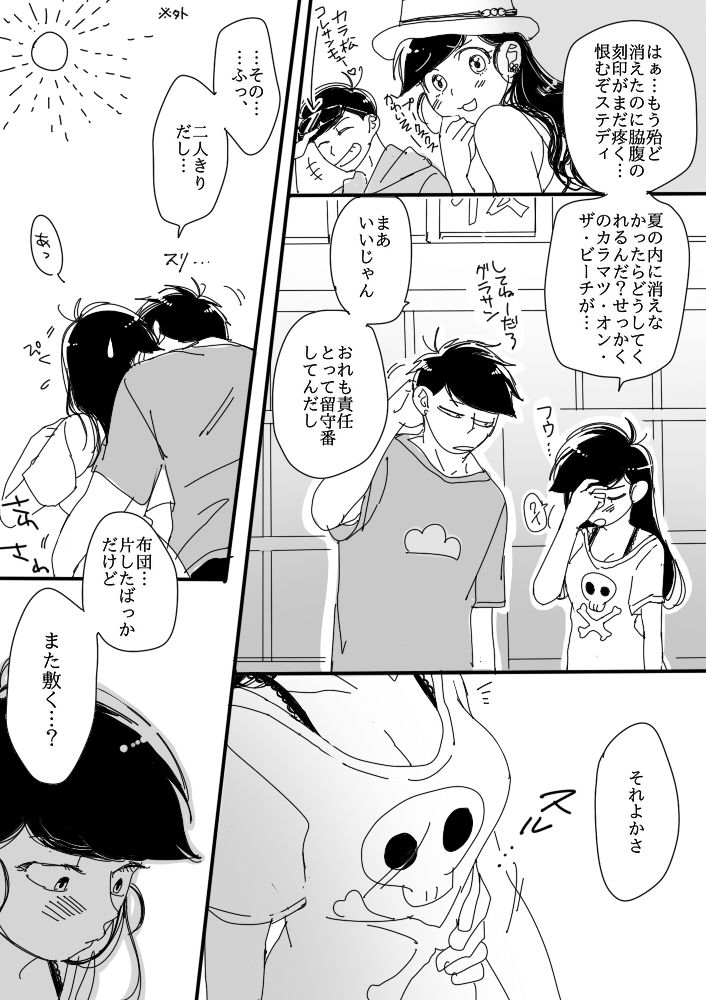 一（♂）×カラ（♀） - Page 14