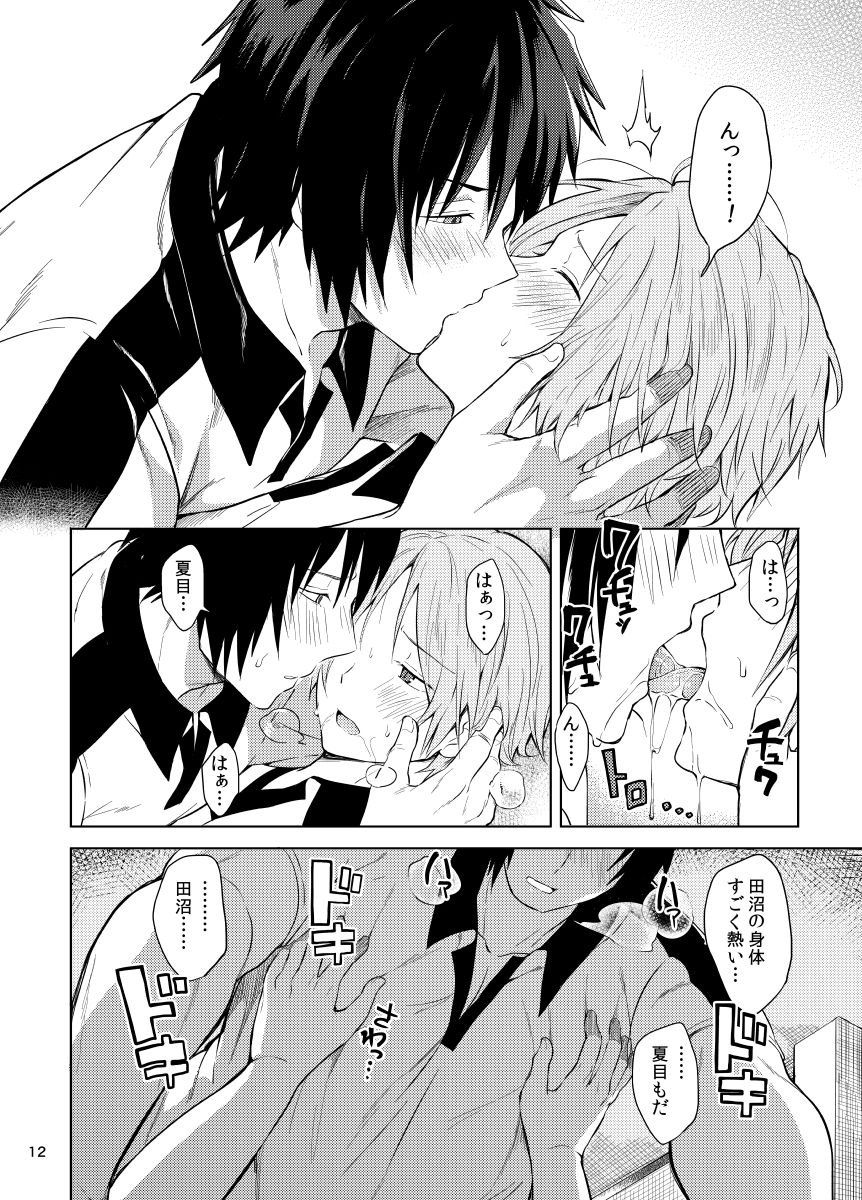 田沼×夏目 - Page 10