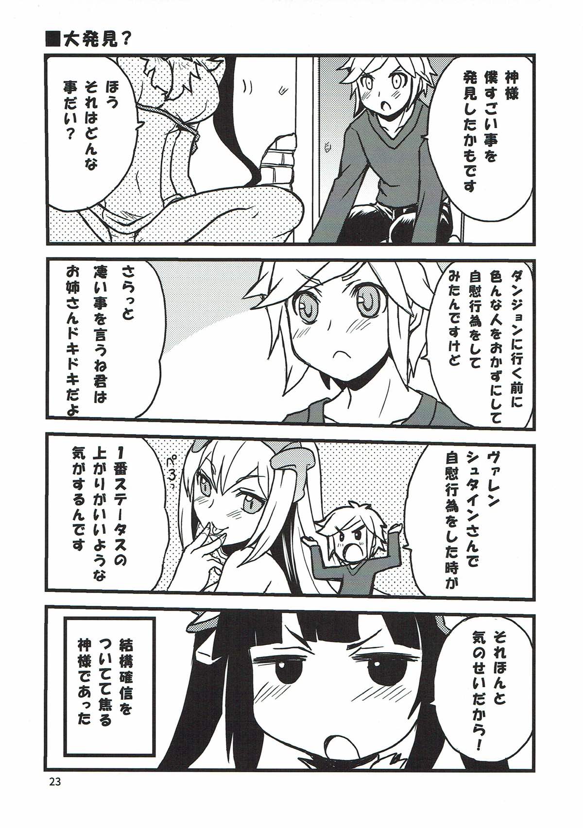 Kami-sama no Takaramono - Page 20