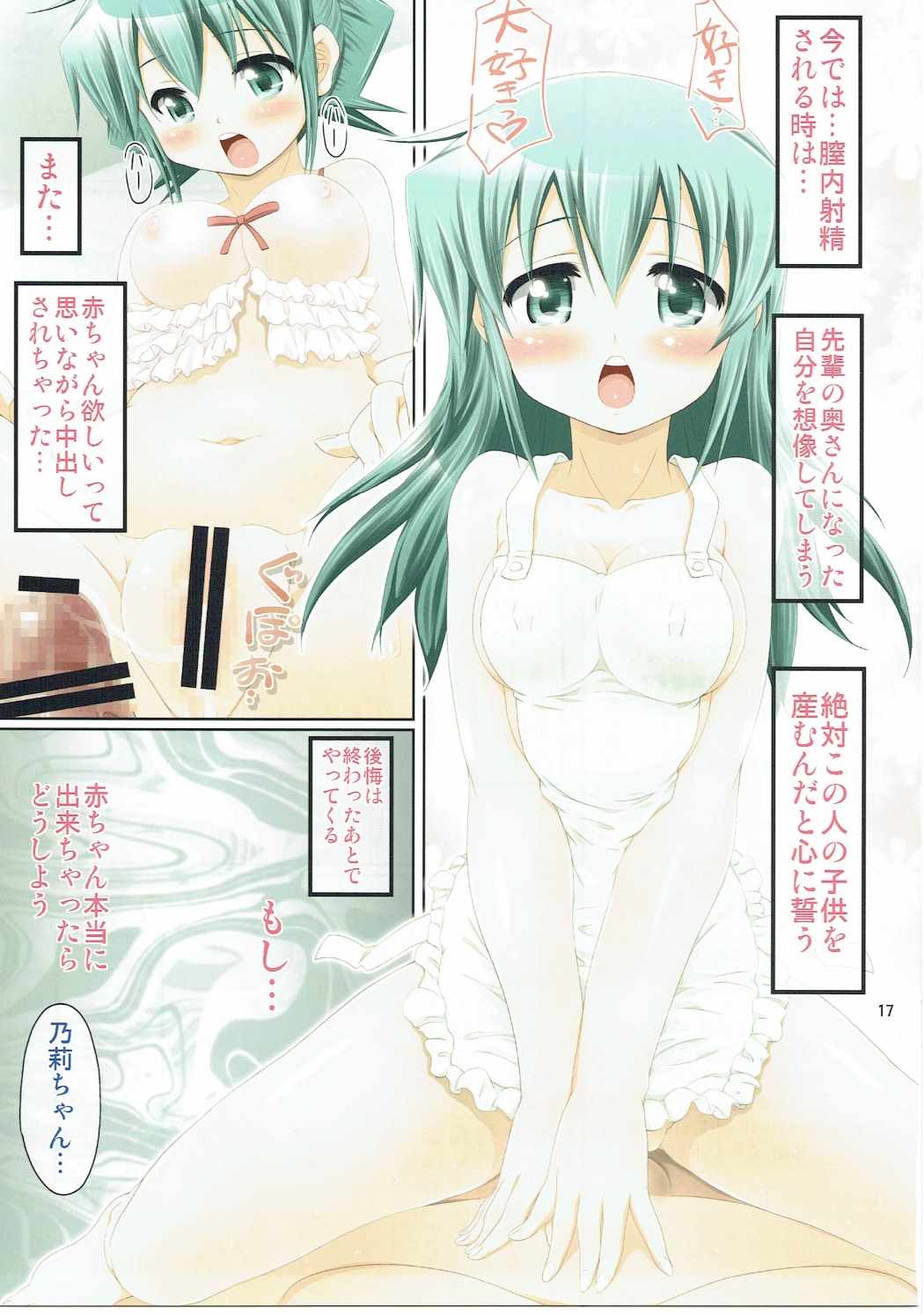 IT Shoujo N Tokubetsuhen 5 Nori Zumu - Page 16