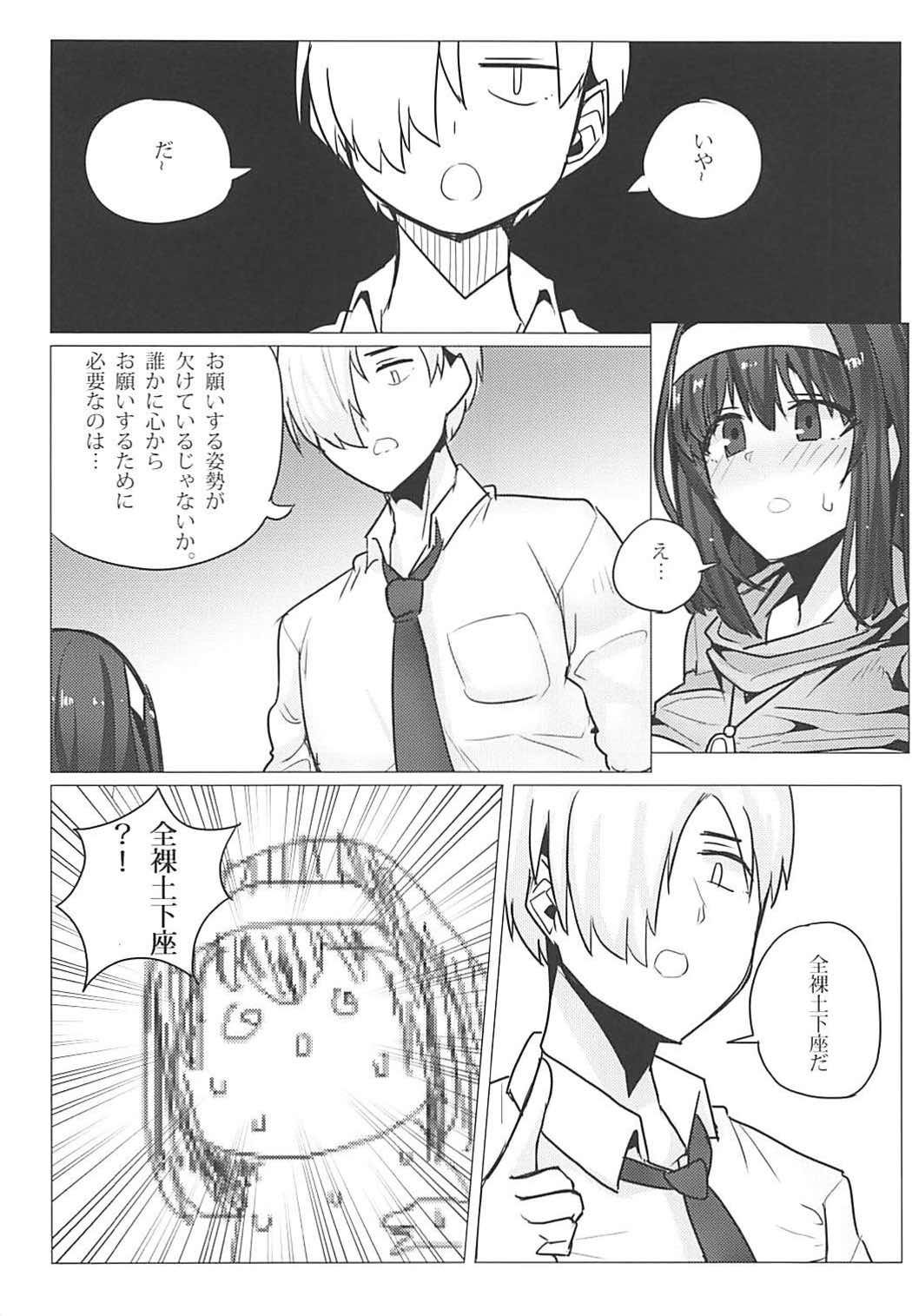 Sagisawa Fumika no Choubatsu - Page 19