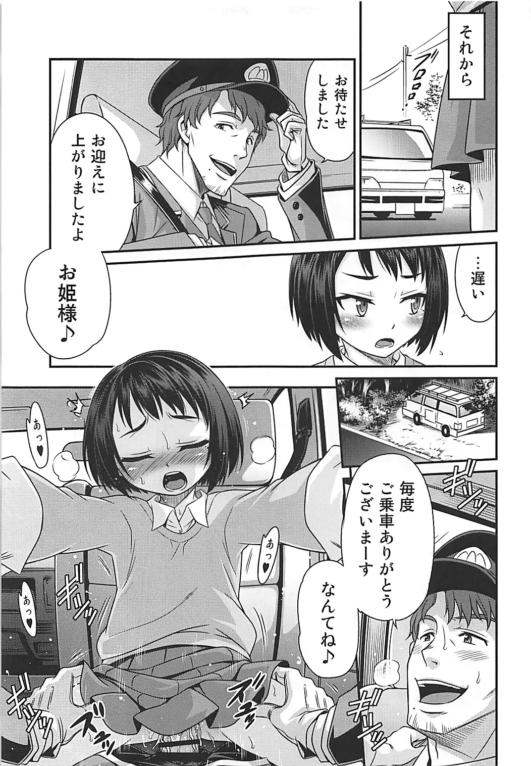 Erika no ChupaChupa Quest!! - Page 18