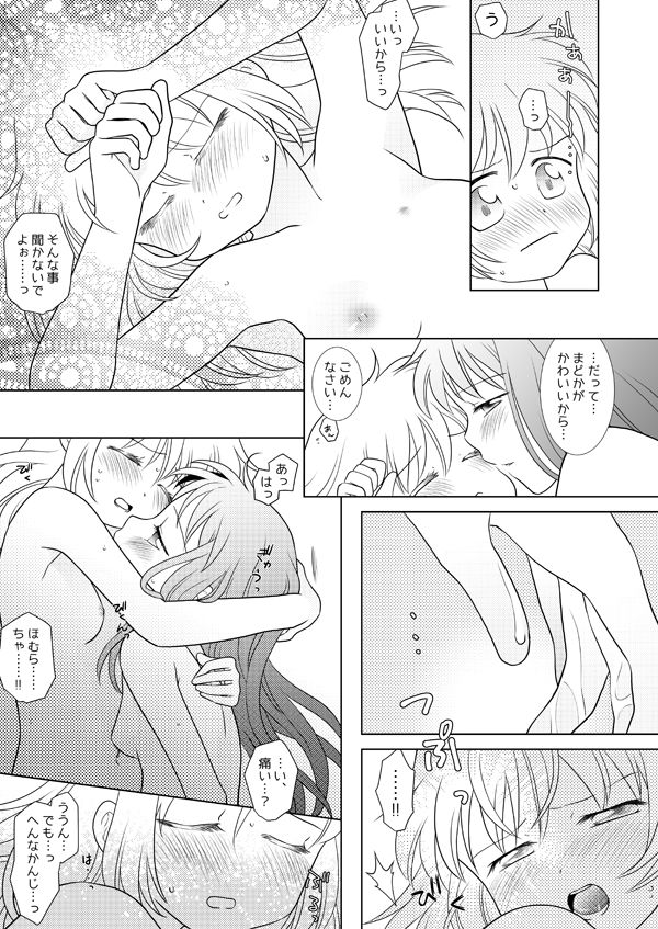 Haretara Ano Oka e Futari de - Page 34