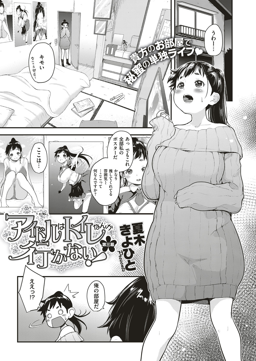 aidoru ha toire nante iyukanai  1-3 - Page 59