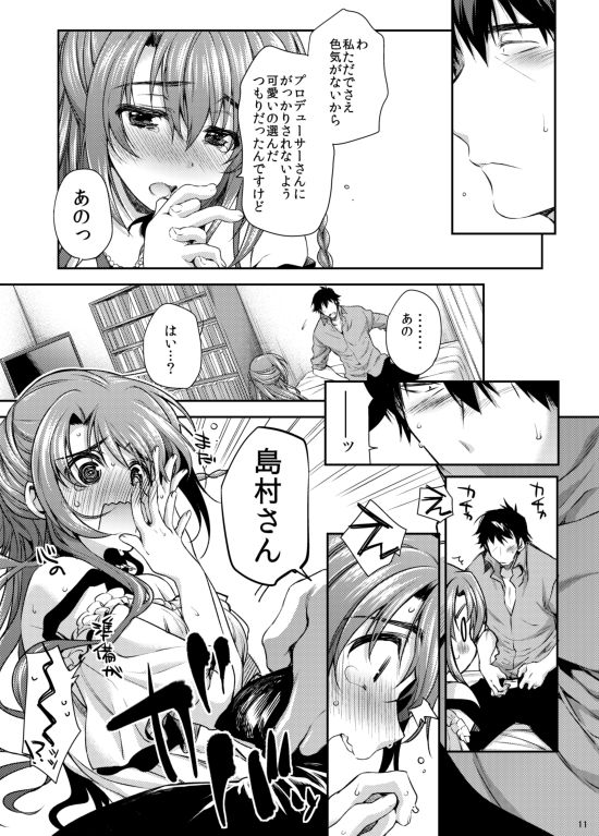 Shimamura-san mou Sukoshi Ganbarimashou - Page 9