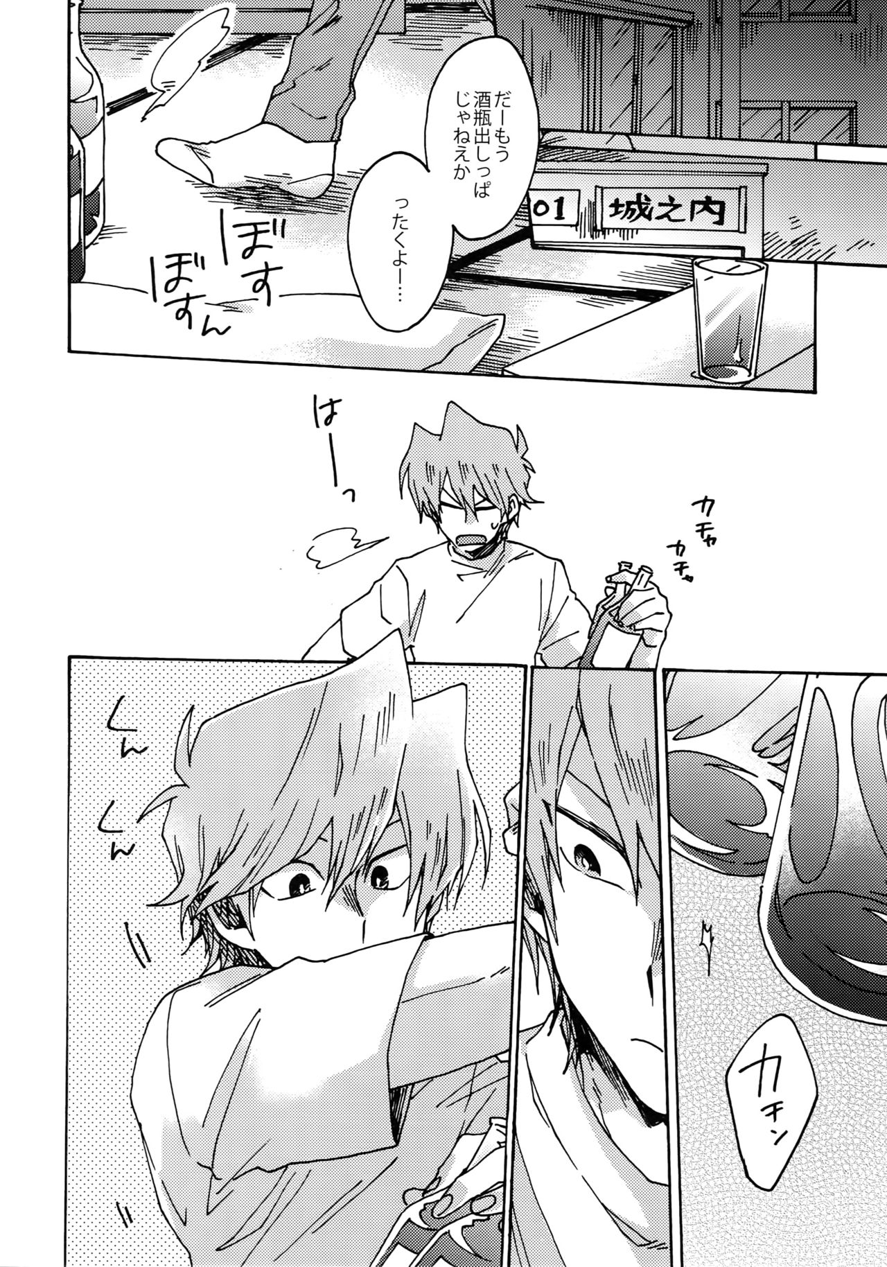 Darling wa Enma-sama - Page 31