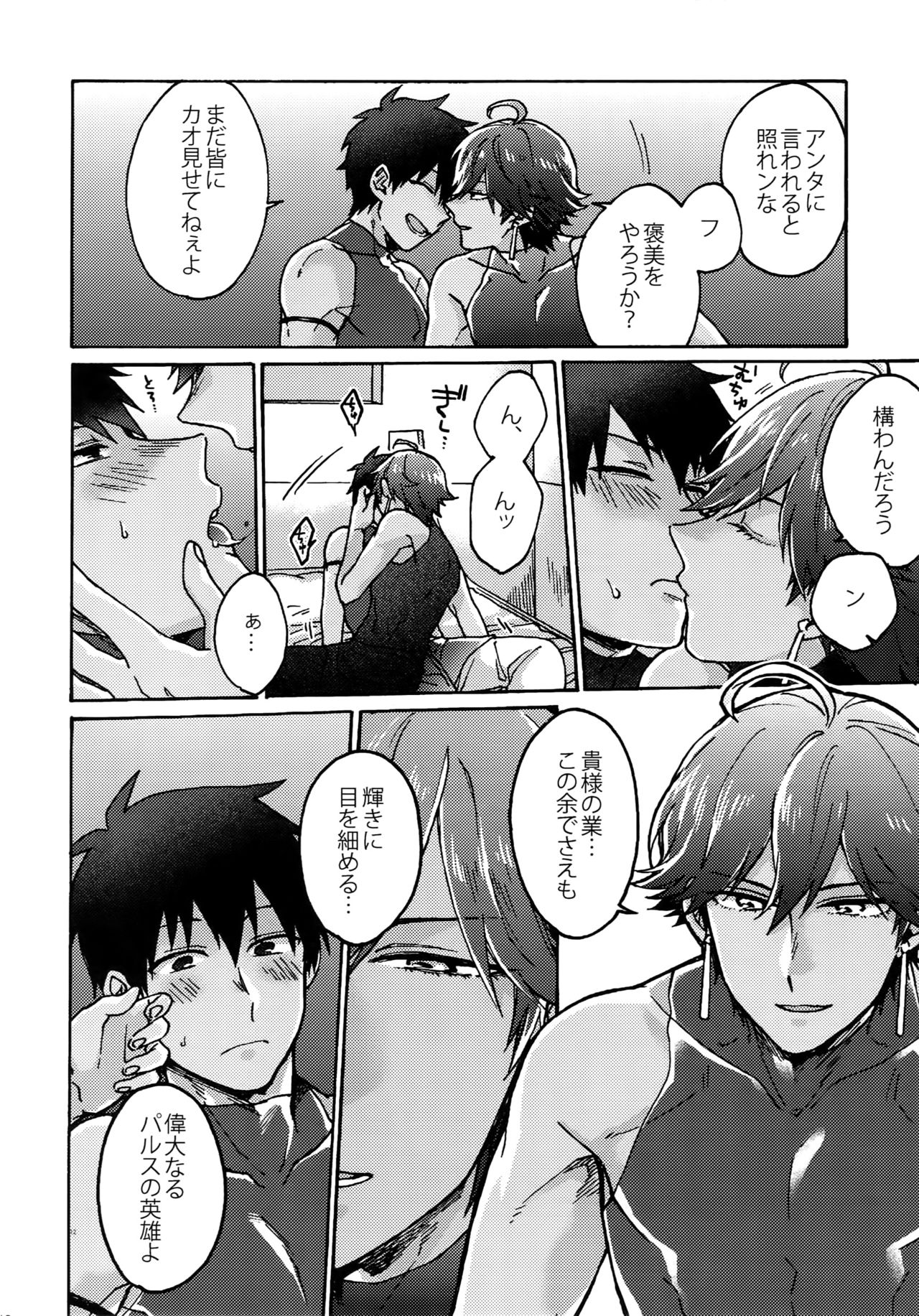 Saigo no Negai o Hoshi ni Shite - Page 11