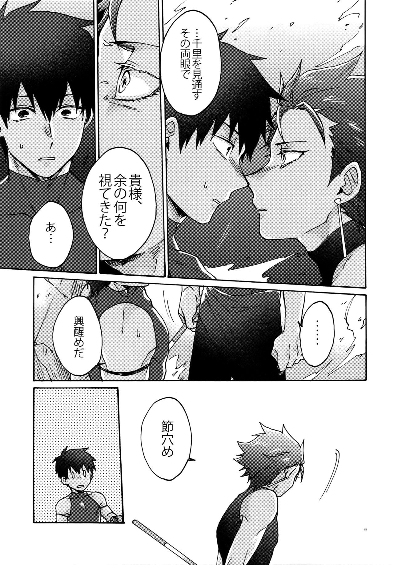 Saigo no Negai o Hoshi ni Shite - Page 14