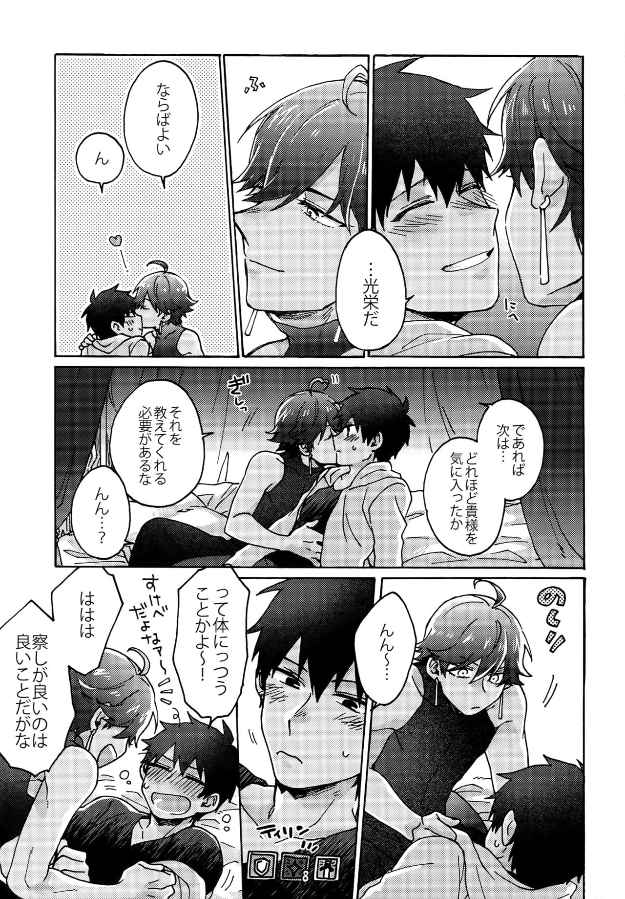 Saigo no Negai o Hoshi ni Shite - Page 24