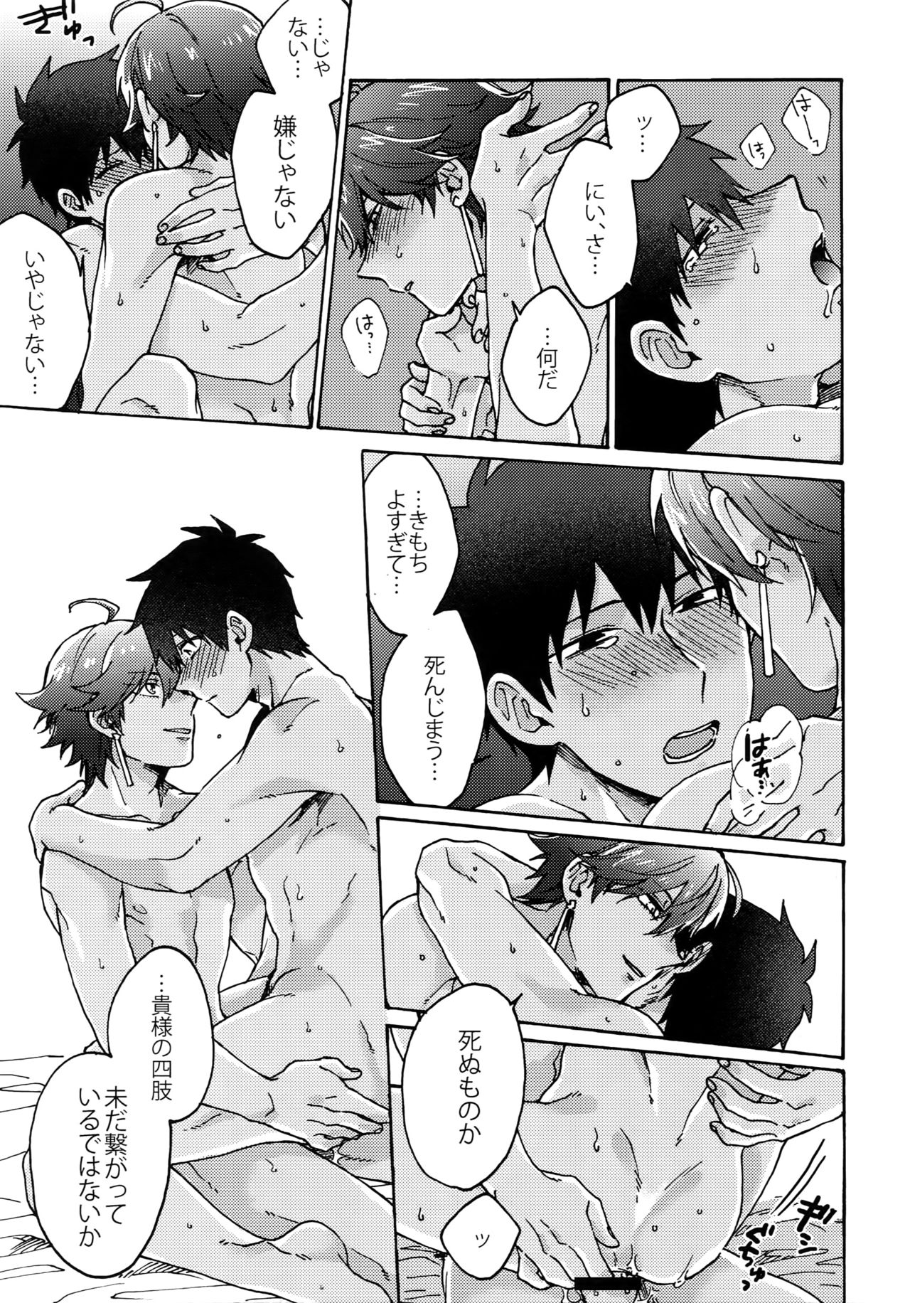 Saigo no Negai o Hoshi ni Shite - Page 28