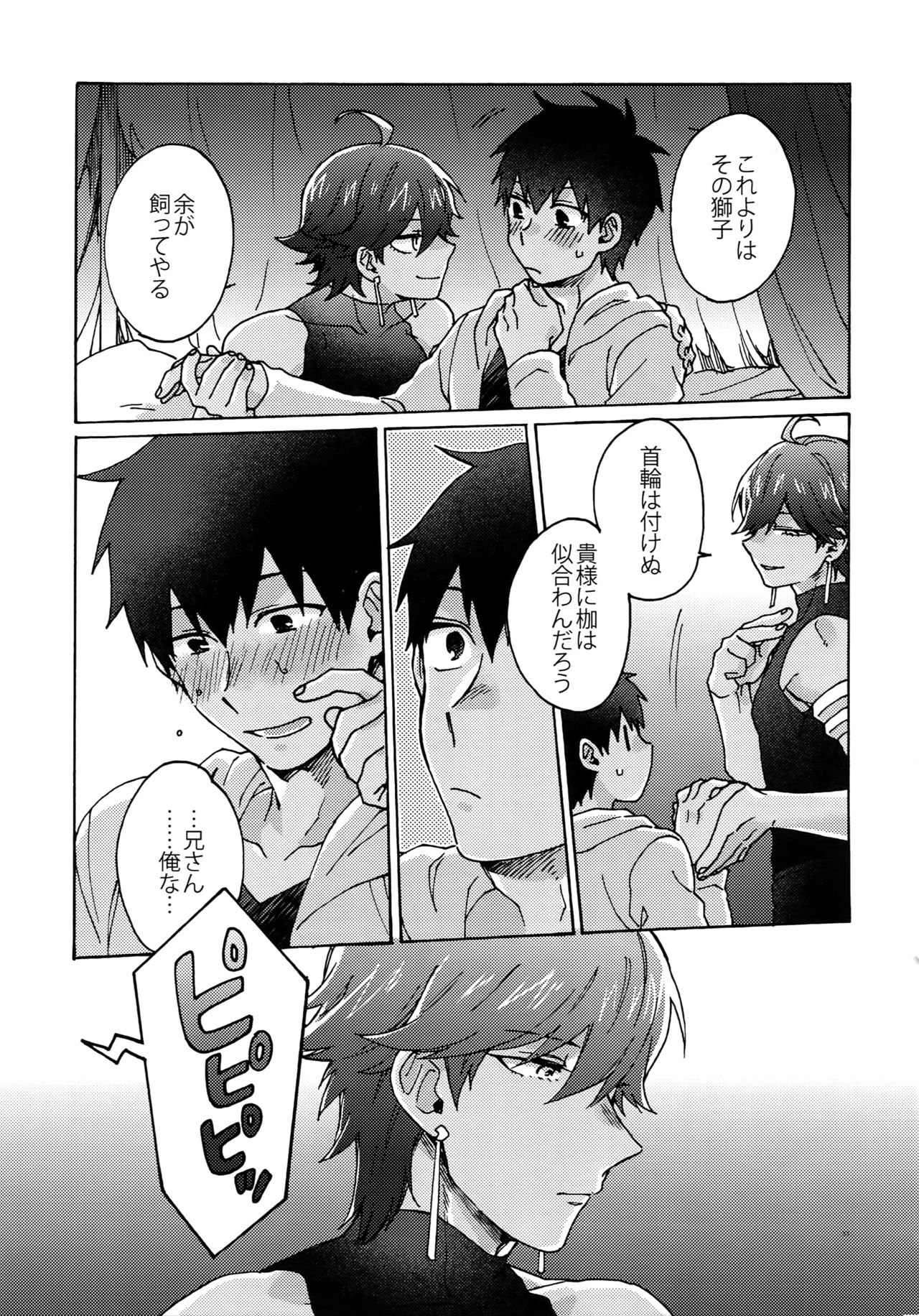 Saigo no Negai o Hoshi ni Shite - Page 36