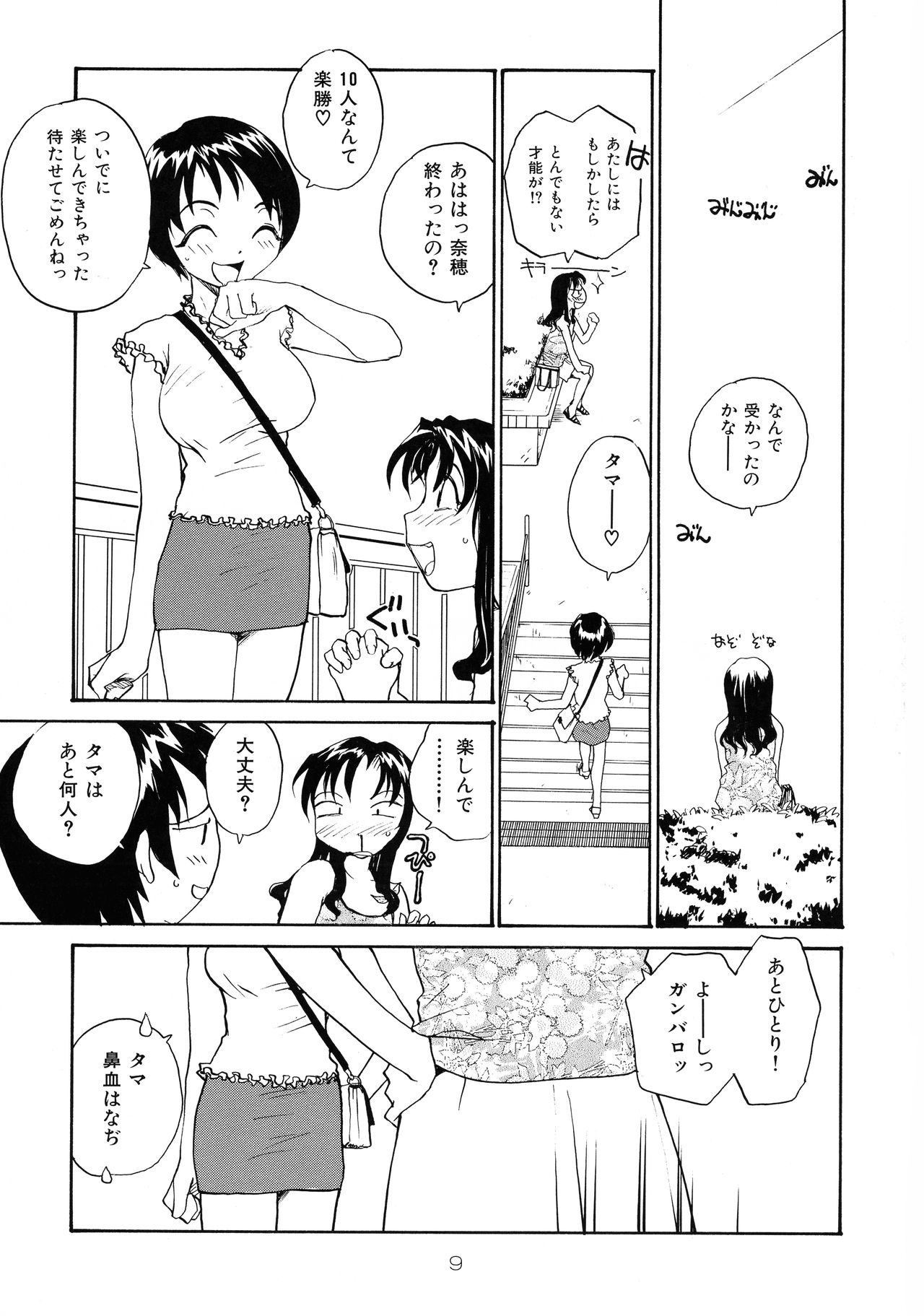 Binyuu - Page 9
