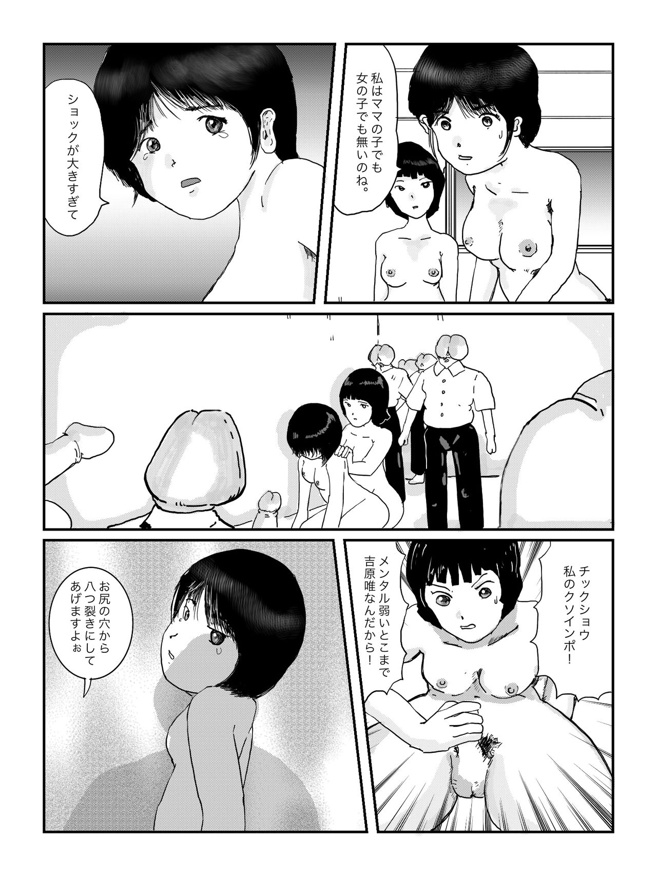 早苗中毒中 - Page 116