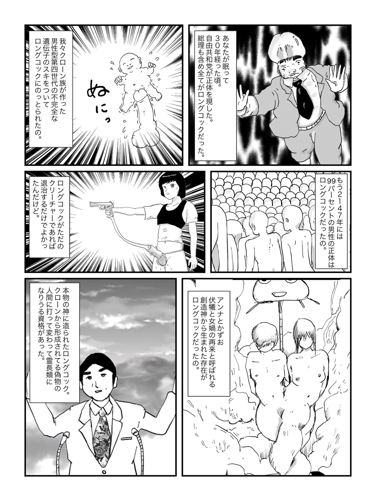 早苗中毒中 - Page 122