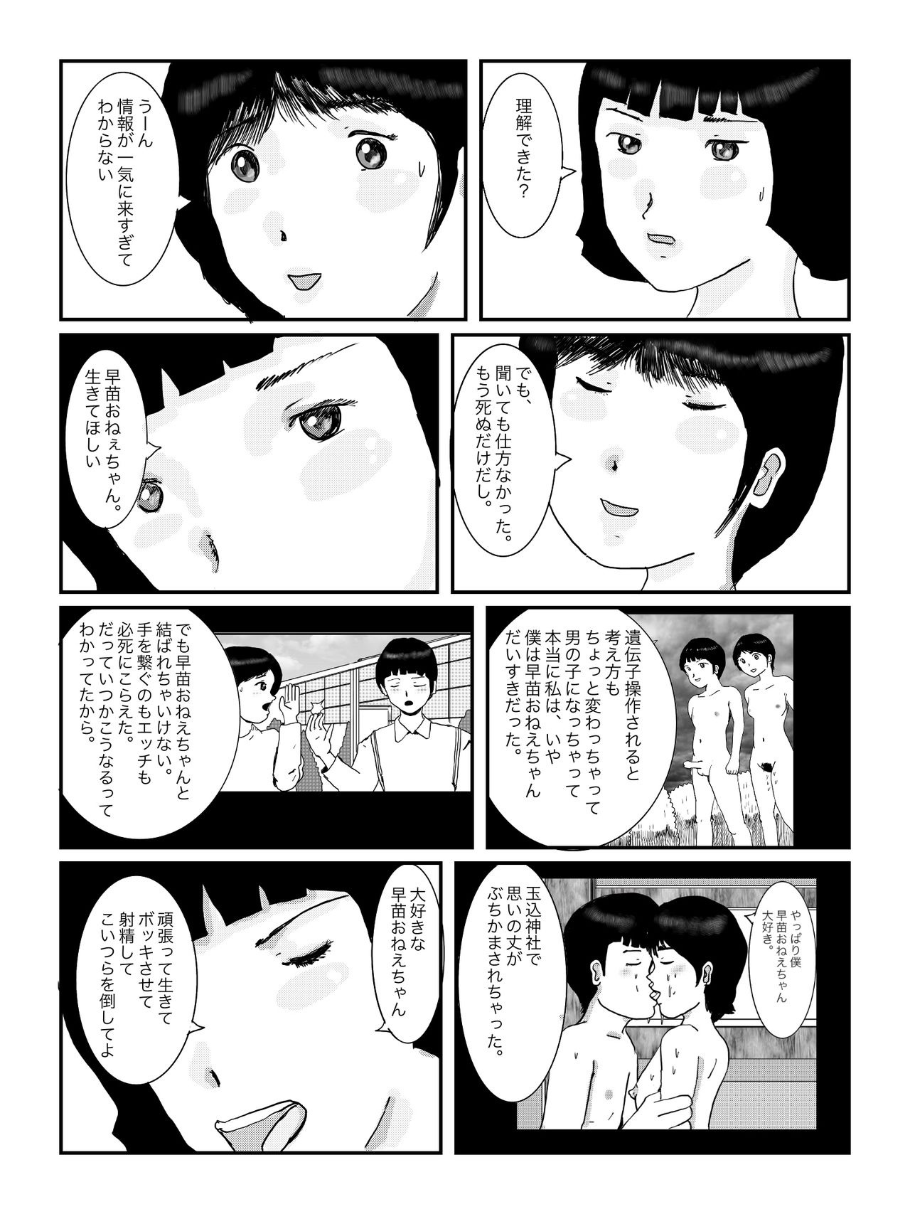 早苗中毒中 - Page 125