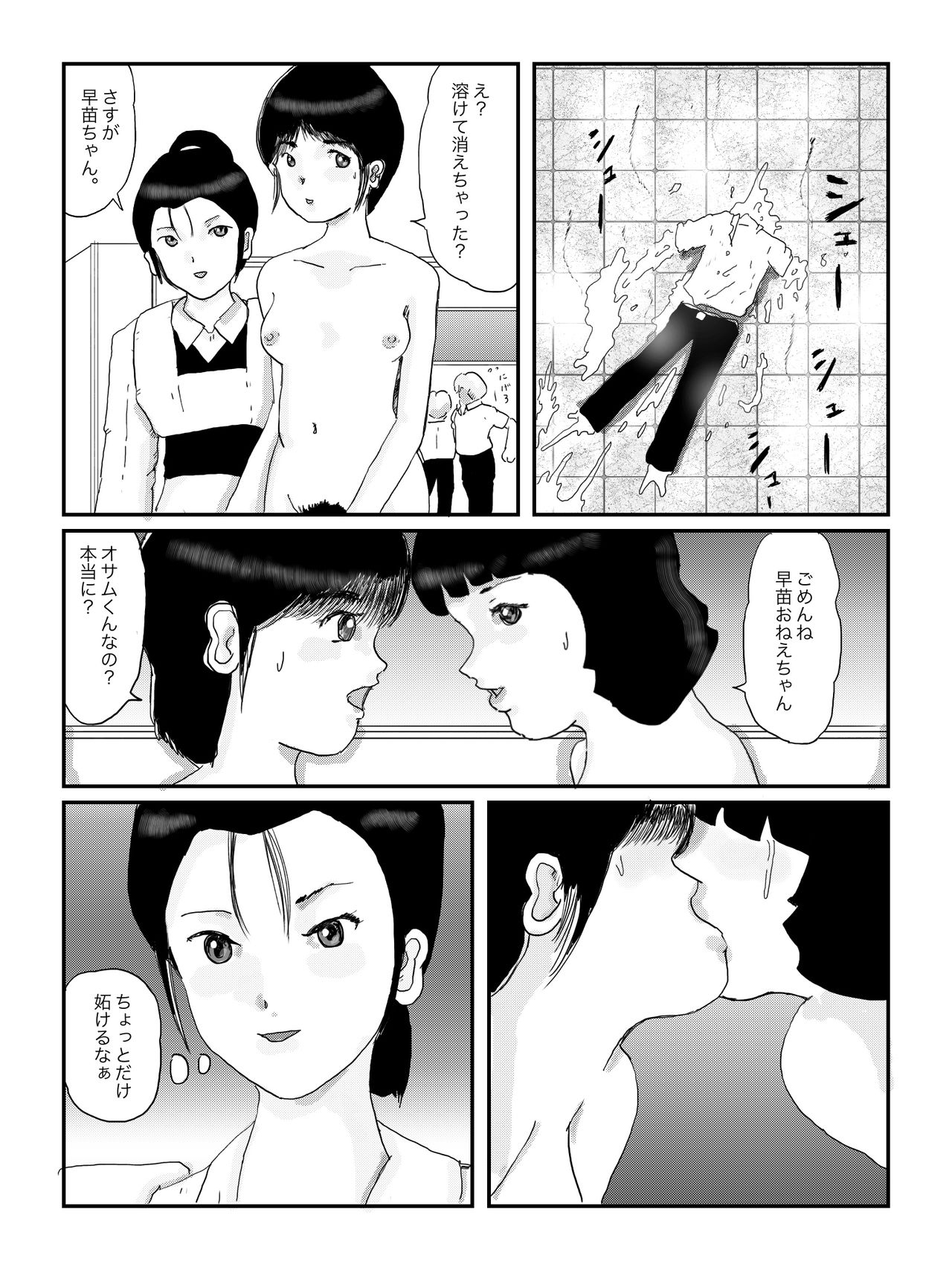 早苗中毒中 - Page 132